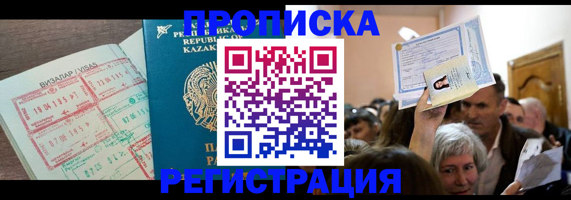 прописка штамп в Усинске