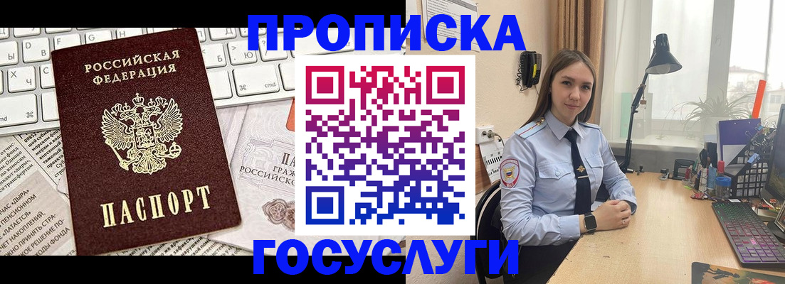 прописка в квартире в Усинске