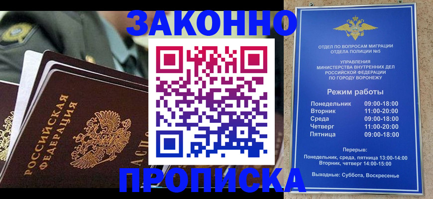 купить прописку в Усинске