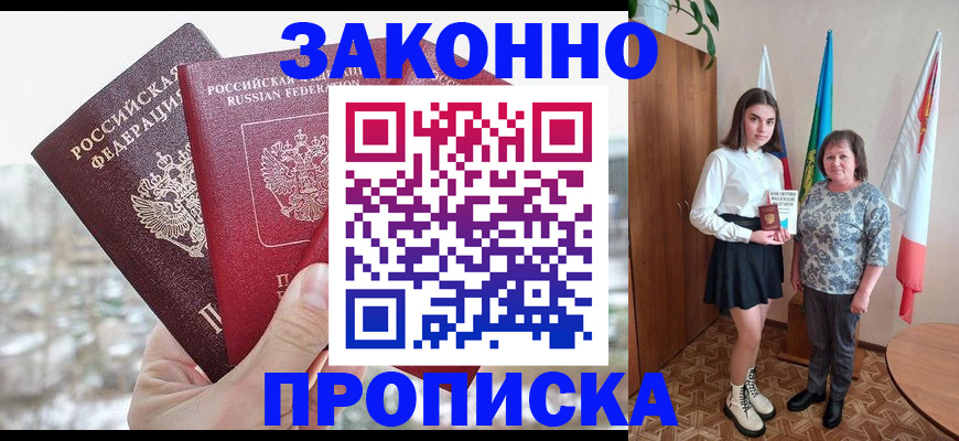 прописка регистрация в Усинске