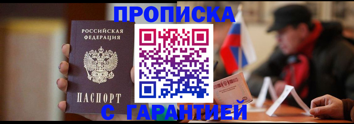 временная регистрация в квартире в Усинске